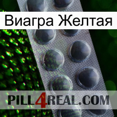 Виагра Желтая 30